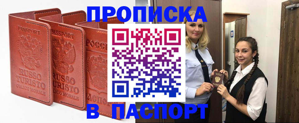 купить прописку в Зеленодольске